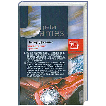 Убийственно просто