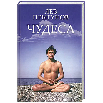 Чудеса Чудеса