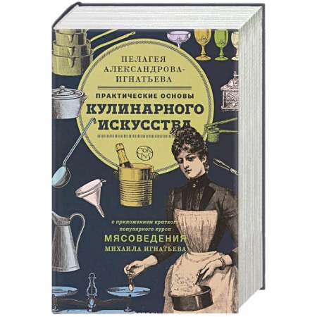 Мясо, птица, книга Практические основы кулинарного искусства заказать