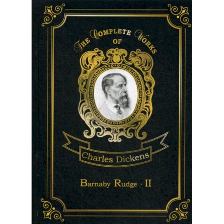 Чтение на английском языке, книга Barnaby Rudge II заказать
