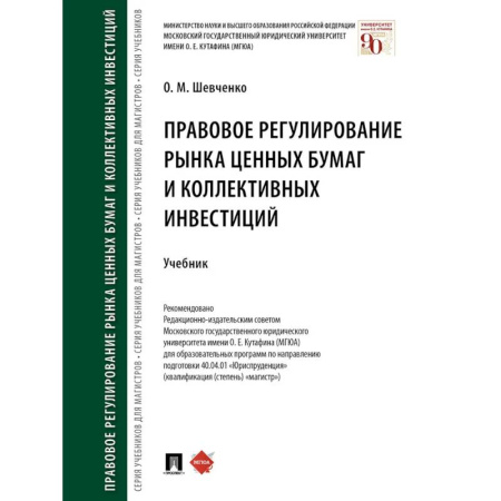Особые виды права, книга Правовое регулирование рынка ценных бумаг и коллективных инвестиций заказать