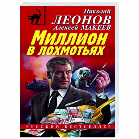 Отечественный женский детектив, книга Миллион в лохмотьях заказать