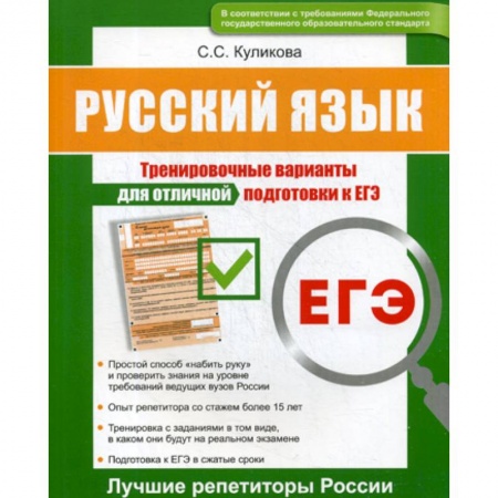 Русский язык. Учебные пособия, книга Русский язык ЕГЭ заказать