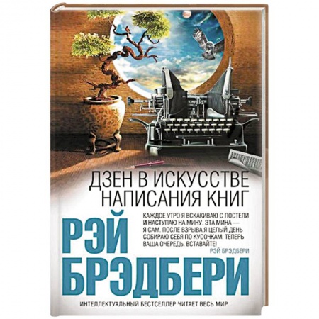 Книги, книга Дзен в искусстве написания книг заказать