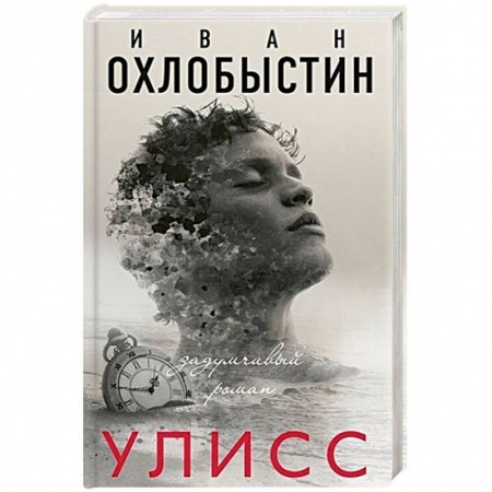 Русская современная проза, книга Улисс заказать