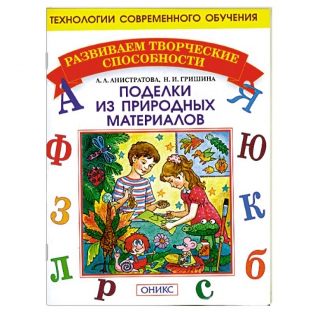 Книги, книга Поделки из природных материалов заказать