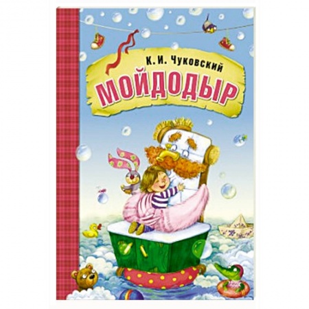 Книги, книга Мойдодыр заказать
