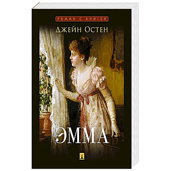 Эмма Эмма
