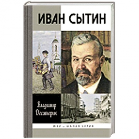 Книги, книга Сытин заказать