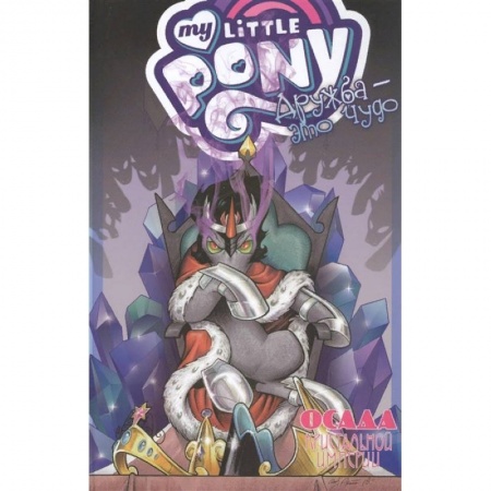 Комиксы. Манга, книга Дружба-это чудо! Том 9 заказать