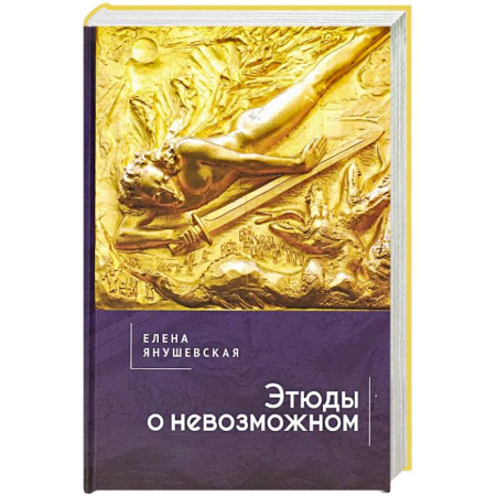 Социальная философия, книга Этюды о невозможном заказать