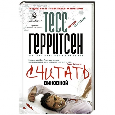 Книги, книга Считать виновной заказать