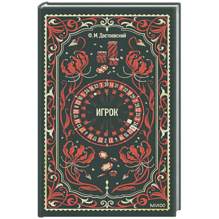 Русская классика, книга Игрок заказать