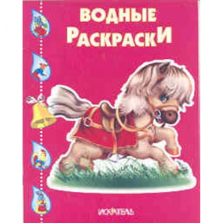 Книги, книга Лошадка заказать