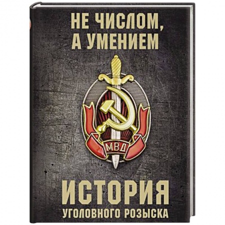 История и теория права, книга История уголовного розыска заказать
