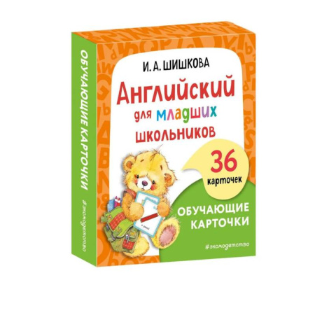 Изучение языков, книга Английский для младших школьников. Обучающие карточки заказать