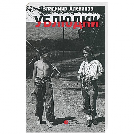 Книги, книга Ублюдки заказать