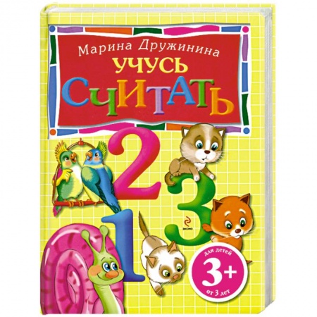Книги, книга 3+ Учусь считать заказать