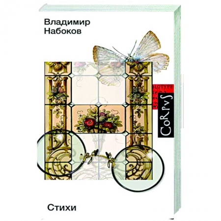 Русская поэзия, книга Стихи заказать