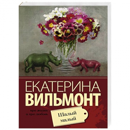 Книги, книга Шалый малый заказать