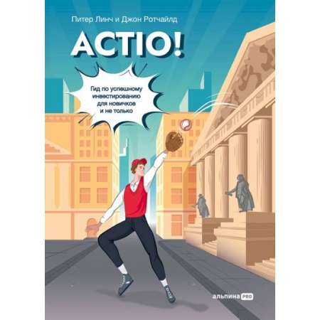 Менеджмент, книга Actio!Гид по успешному инвестированию для новичков и не только заказать