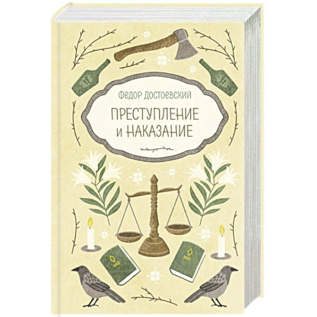 Русская классика, книга Преступление и наказание заказать