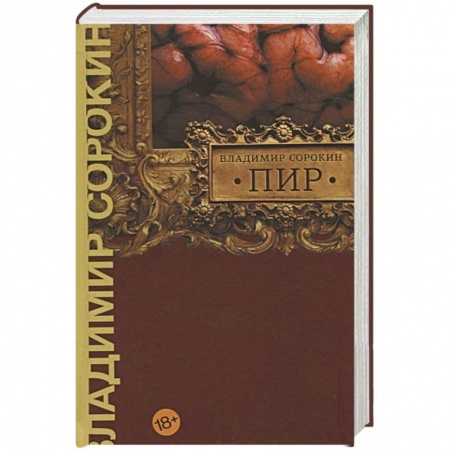 Русская современная проза, книга Пир заказать