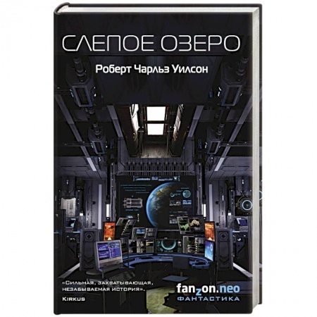 Зарубежное фэнтези, книга Слепое Озеро заказать
