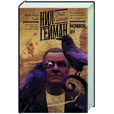Боевая фантастика, книга Американские боги заказать
