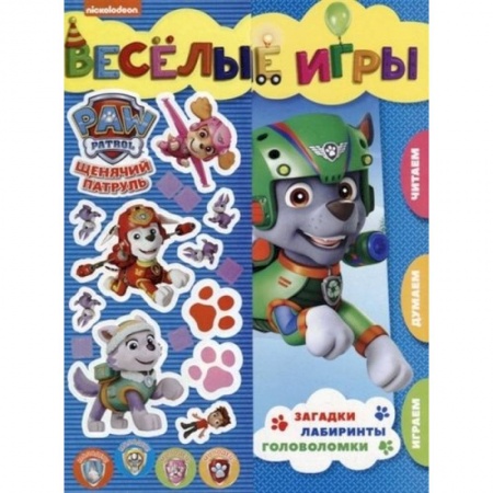 Кроссворды, головоломки, комиксы, книга Щенячий патруль. Веселые игры. Развивающая книга заказать