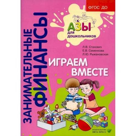 Дошкольное обучение, книга Играем вместе: пособие для воспитателей дошкольных организаций заказать