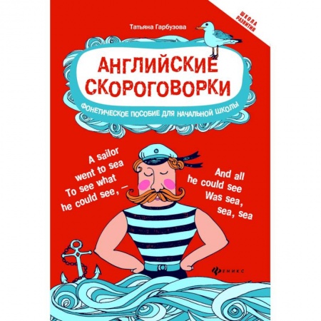 Книги, книга Английские скороговорки для развития произношения заказать