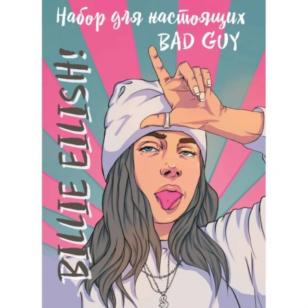 Эпос и фольклор, книга Billie Eilish. Набор для настоящих BAD GUY заказать