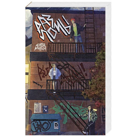 Зарубежное фэнтези, книга Разломы заказать