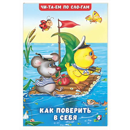 Повести и рассказы о животных, книга Как поверить в себя заказать