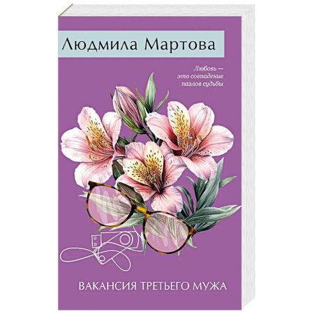 Классика отечественного детектива, книга Вакансия третьего мужа заказать