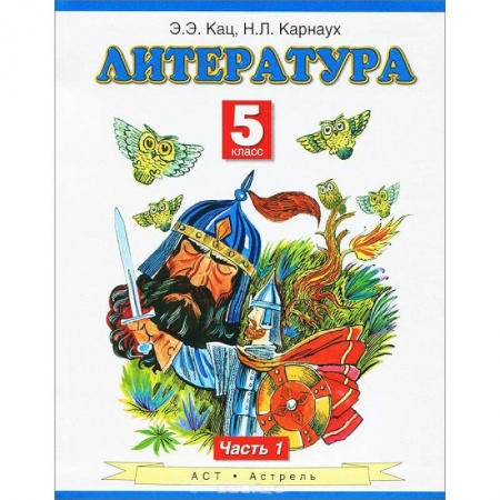 Книги, книга Литература. Учебник. 5 класс. В 2-х частях. Часть 1 заказать