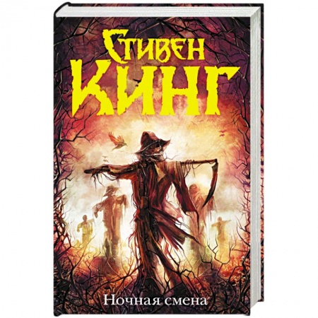 Книги, книга Ночная смена заказать