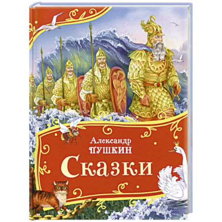 Сказки отечественных писателей, книга Сказки заказать