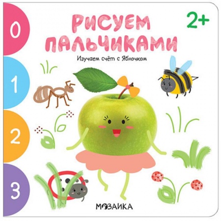 Книги, книга Изучаем счет с Яблочком заказать