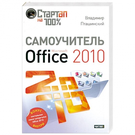 Книги, книга Самоучитель Microsoft Office 2010 заказать