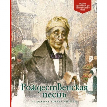 Повести и рассказы о детях, книга Рождественская песнь заказать