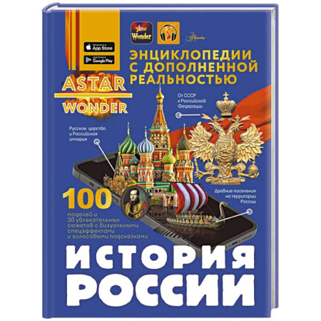 История России, книга История России заказать