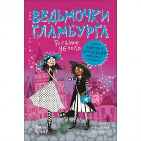 Басни для детей, книга То самое яблоко заказать
