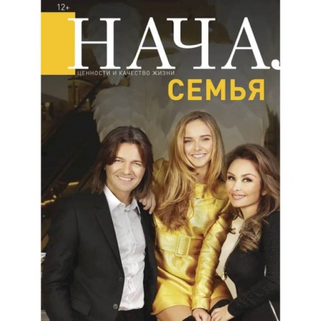 Журналы, книга Начало.№54/19.Семья заказать