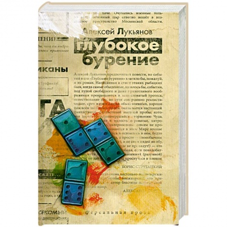 Книги, книга Глубокое бурение заказать