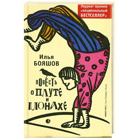 Книги, книга Повесть о плуте и монахе заказать