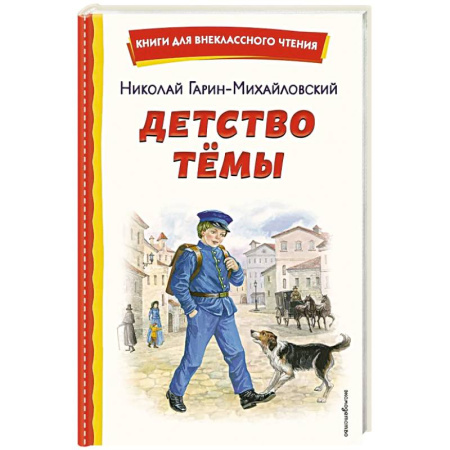 Повести и рассказы о детях, книга Детство Темы (ил. Е. Лопатиной) заказать
