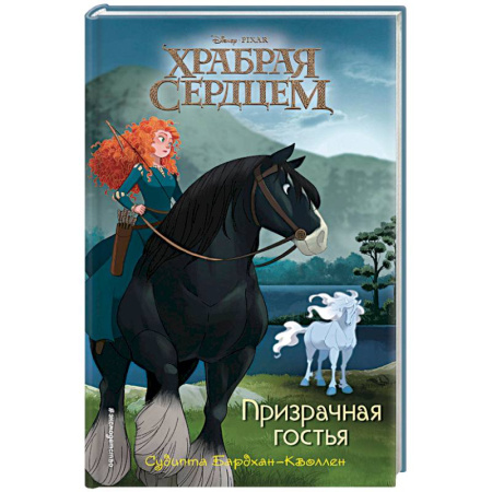 Зарубежная поэзия для детей, книга Призрачная гостья заказать