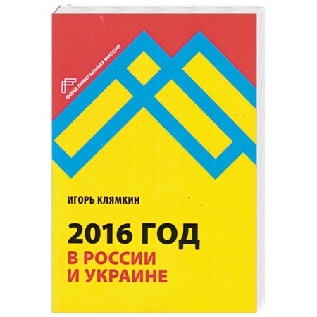 Книги, книга 2016 год в России и Украине заказать